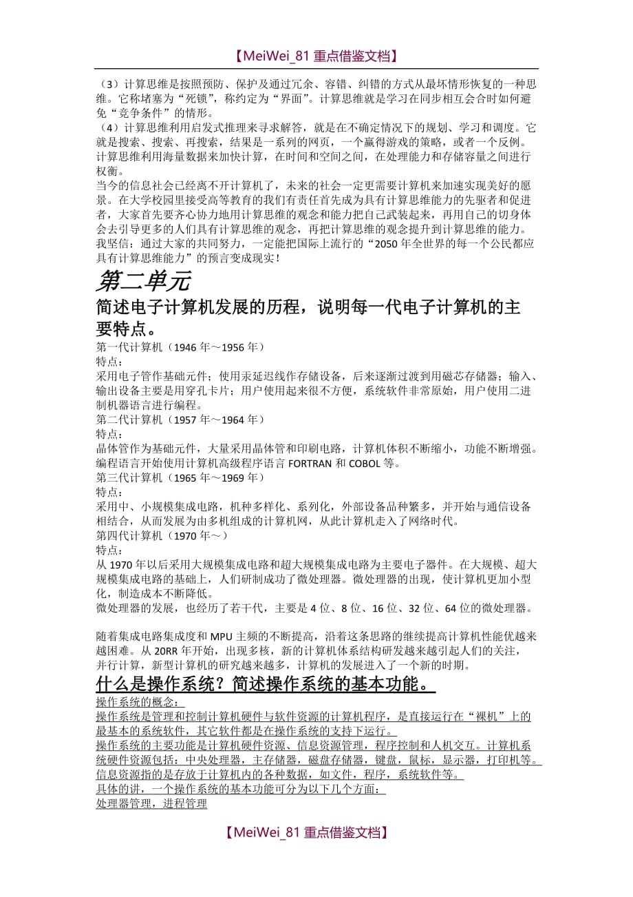 【9A文】中国大学MOOC《大学计算机—计算思维的视角》概述题答案_第2页