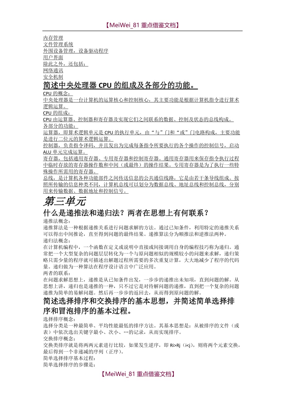 【9A文】中国大学MOOC《大学计算机—计算思维的视角》概述题答案_第3页