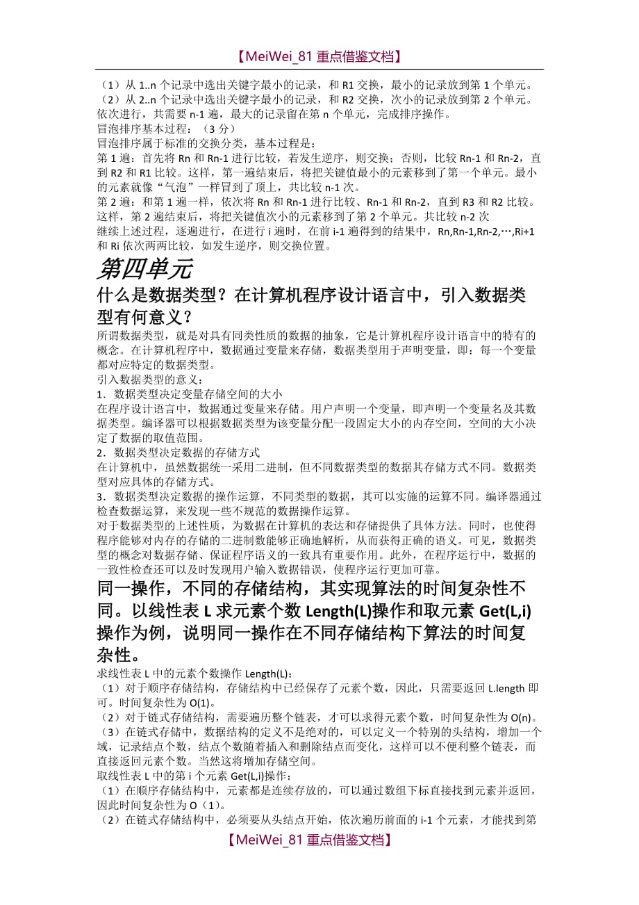 【9A文】中国大学MOOC《大学计算机—计算思维的视角》概述题答案_第4页