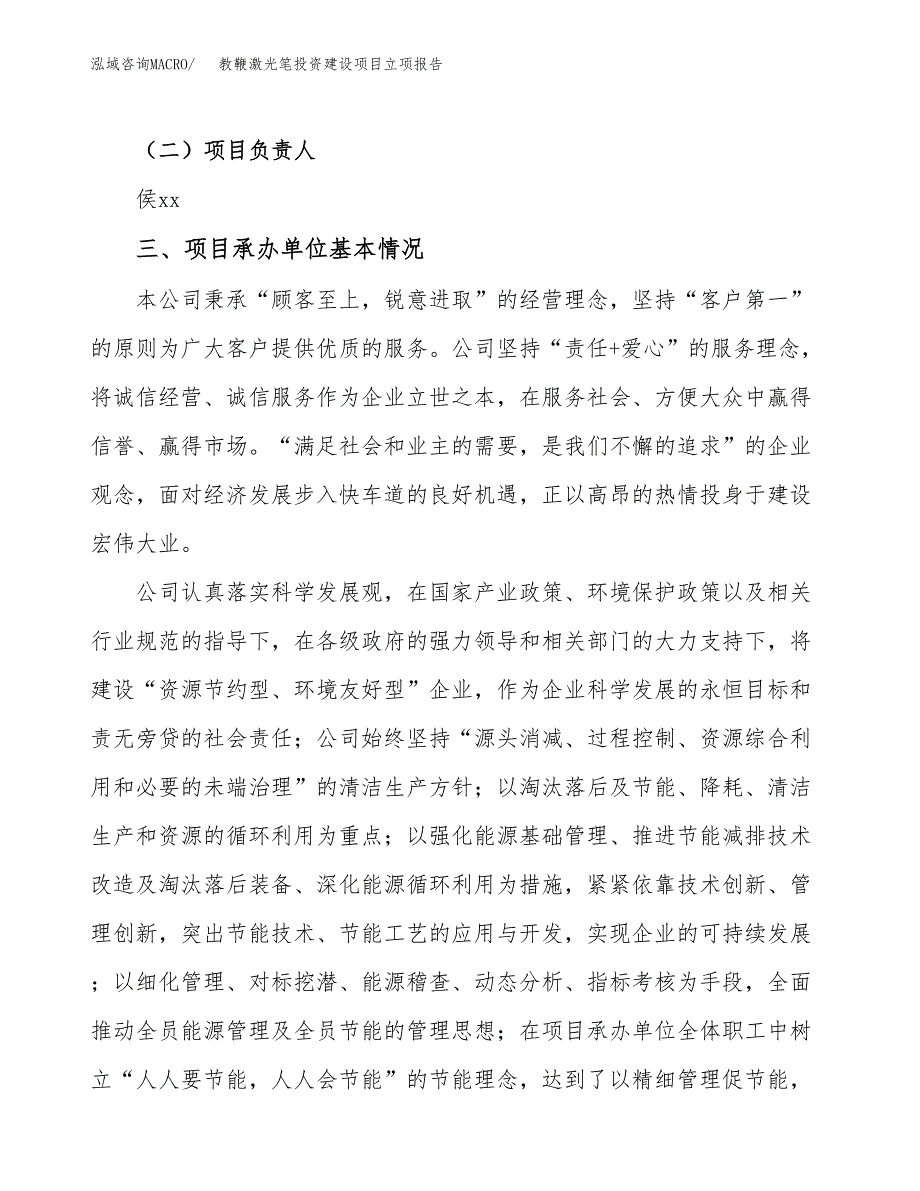 教鞭激光笔投资建设项目立项报告(规划申请).docx_第2页