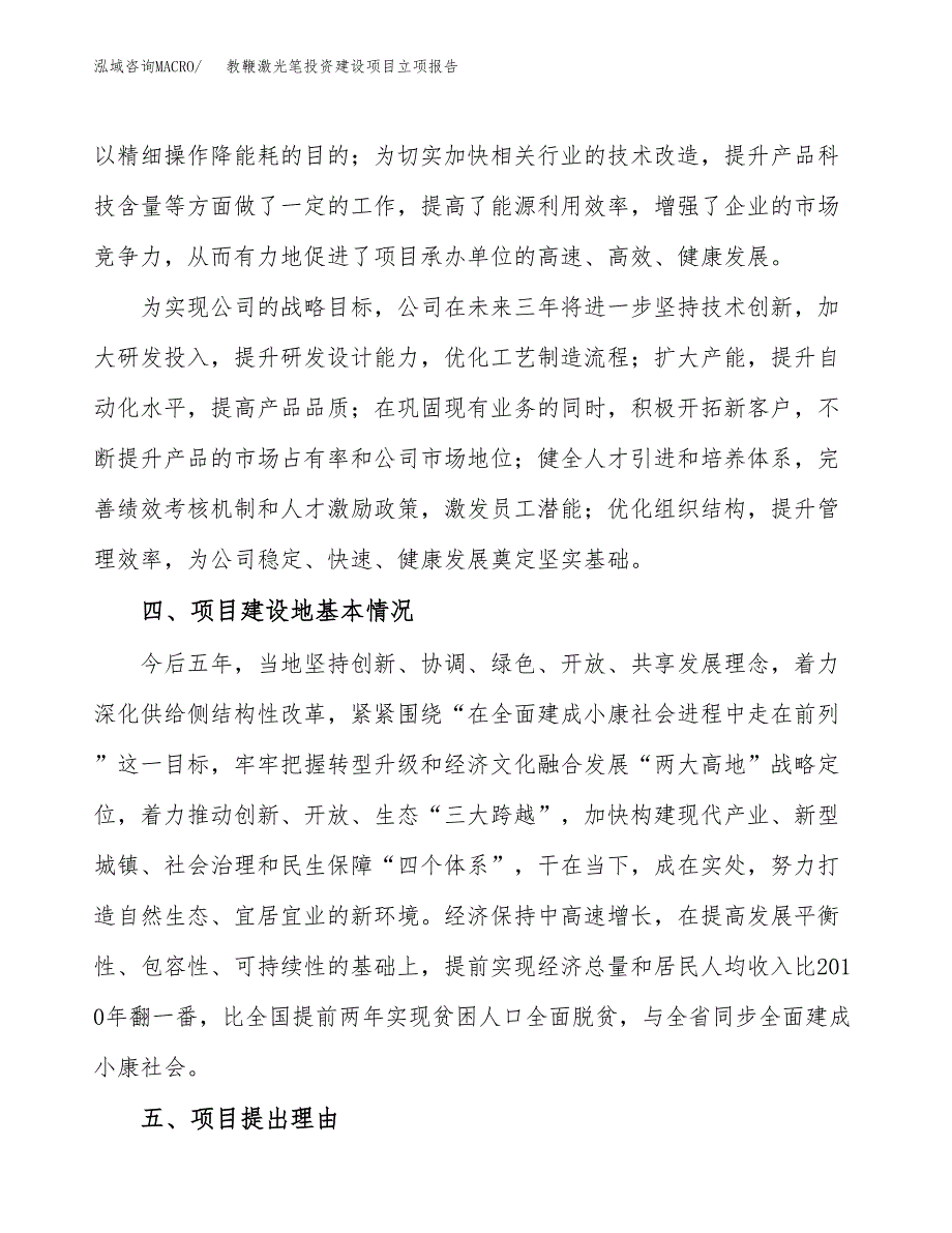 教鞭激光笔投资建设项目立项报告(规划申请).docx_第3页