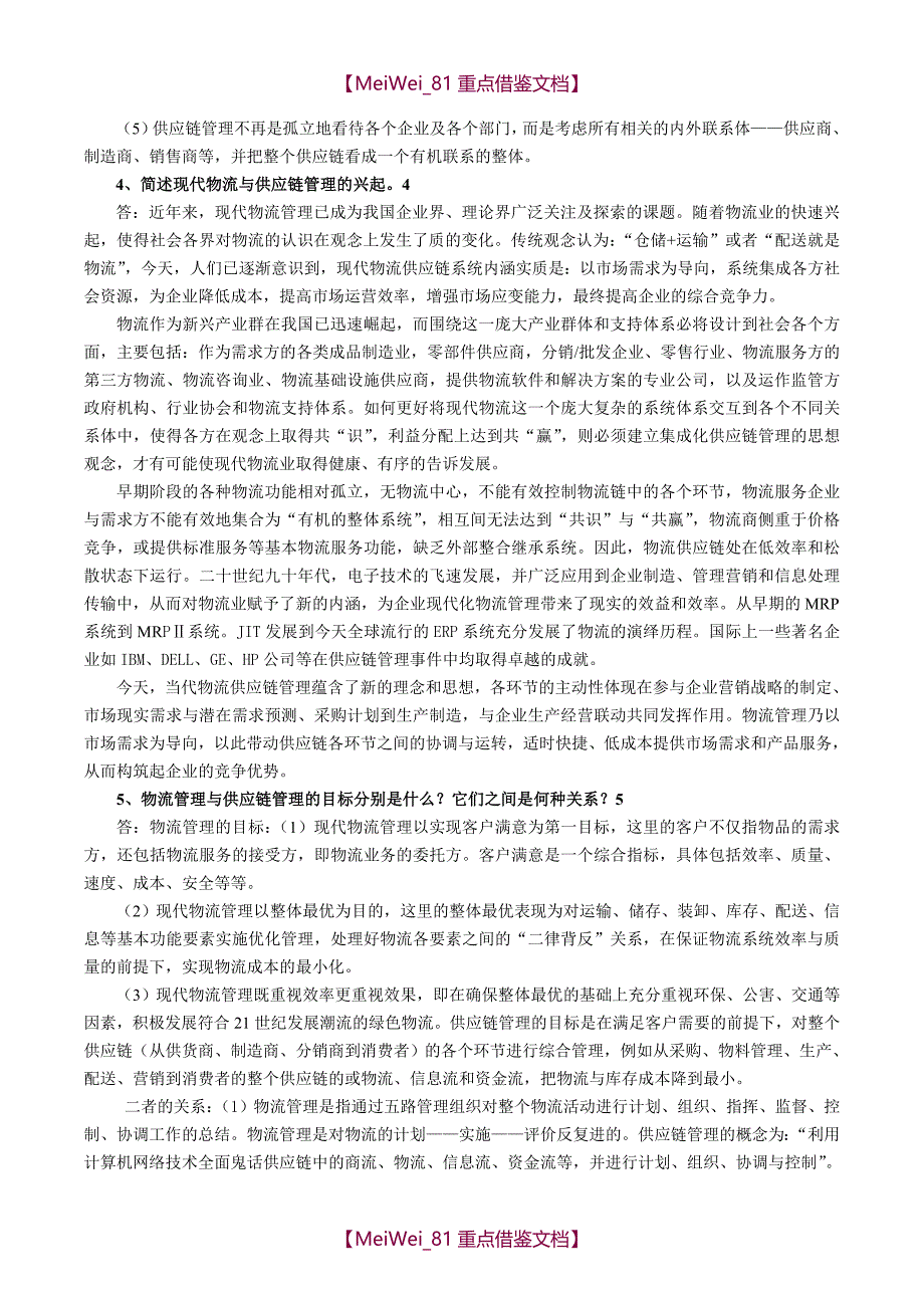 【9A文】物流与供应链管理作业_第2页