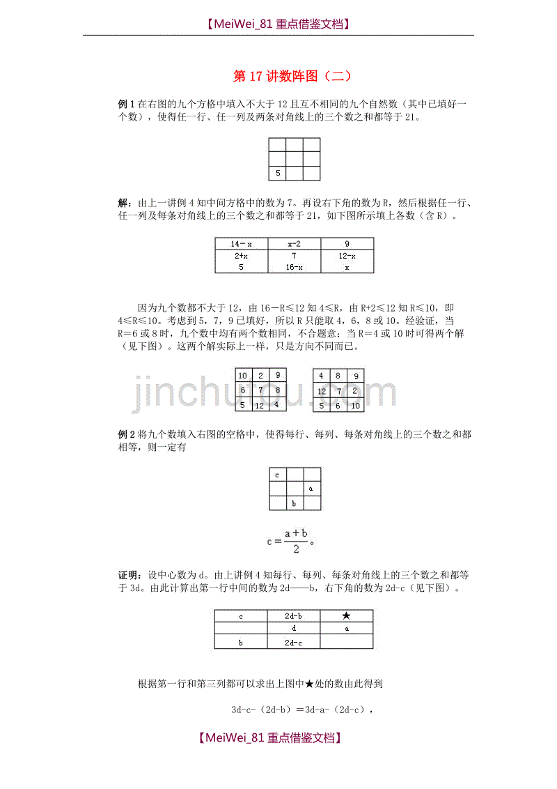 【8A版】四年级奥林匹克数学基础资料库 第17讲 数阵图（二）_第1页