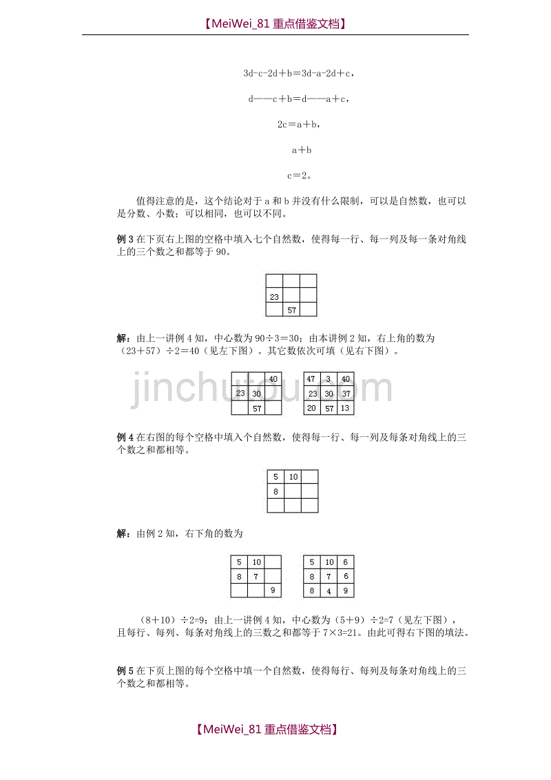 【8A版】四年级奥林匹克数学基础资料库 第17讲 数阵图（二）_第2页