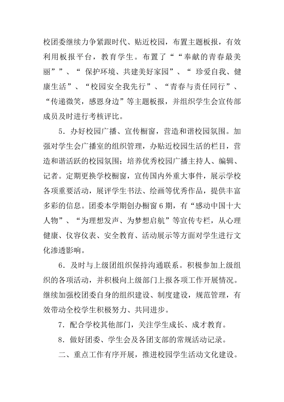 xx分团委工作总结.doc_第3页