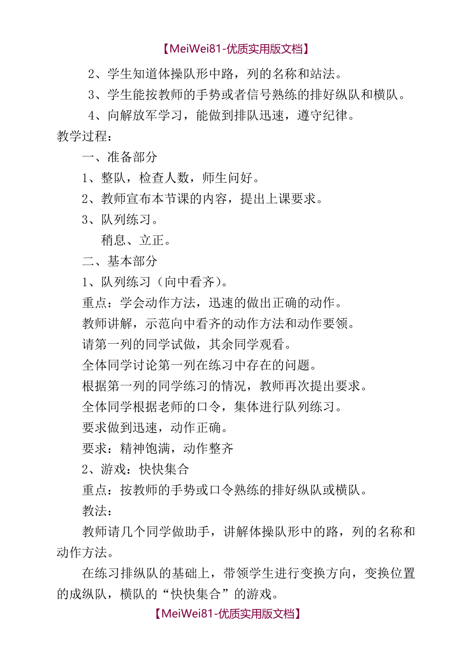 【7A版】2018年人教版小学二年级体育下册教案_第3页