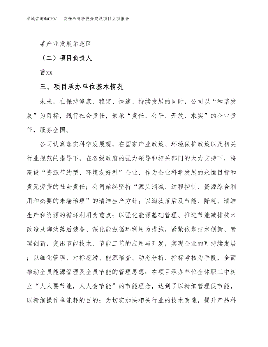 高强石膏粉投资建设项目立项报告(规划申请).docx_第2页