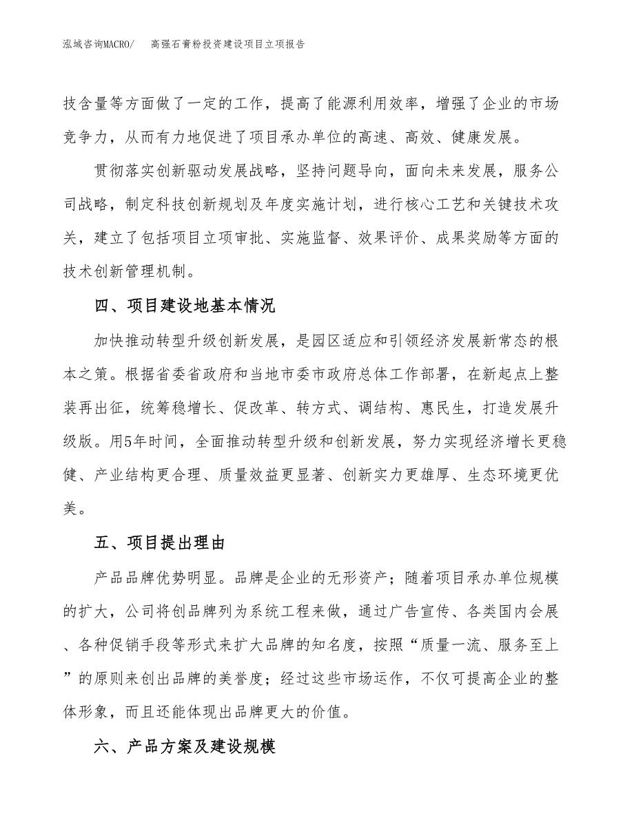 高强石膏粉投资建设项目立项报告(规划申请).docx_第3页