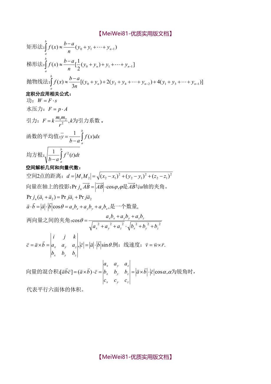 【8A版】大学高数常用公式大全_第4页