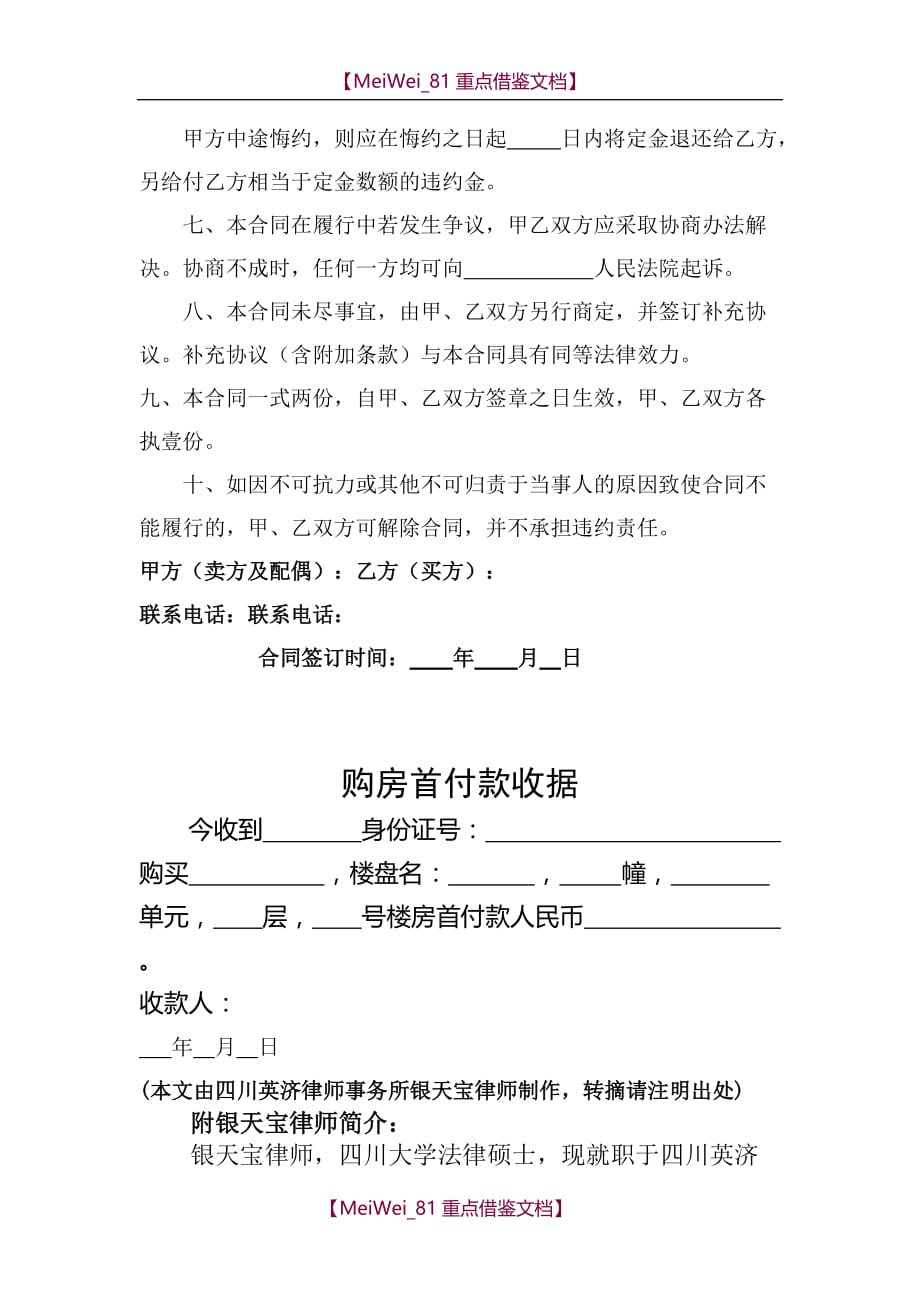 【9A文】四川省成都市抵押房屋买卖合同_第3页