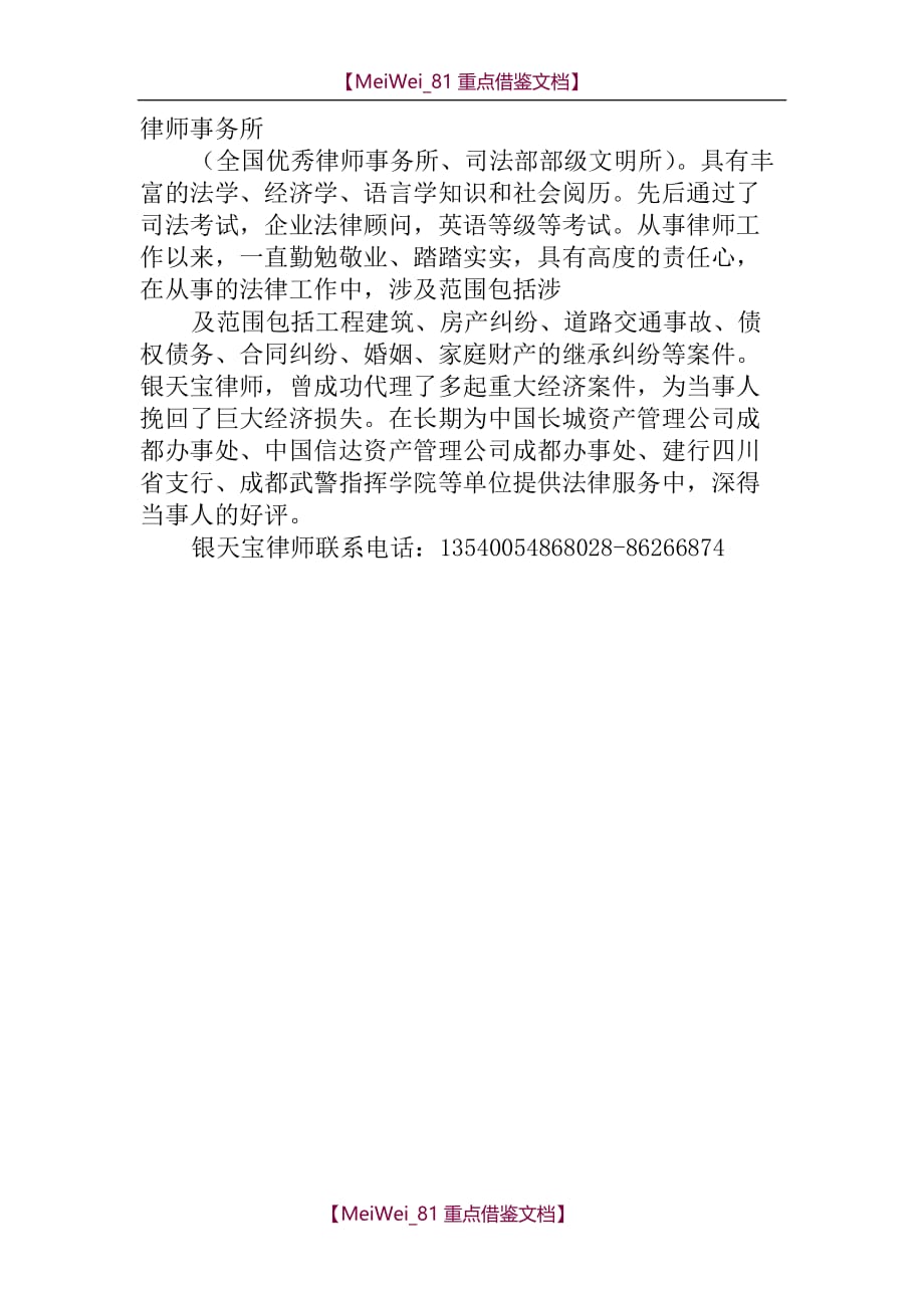 【9A文】四川省成都市抵押房屋买卖合同_第4页