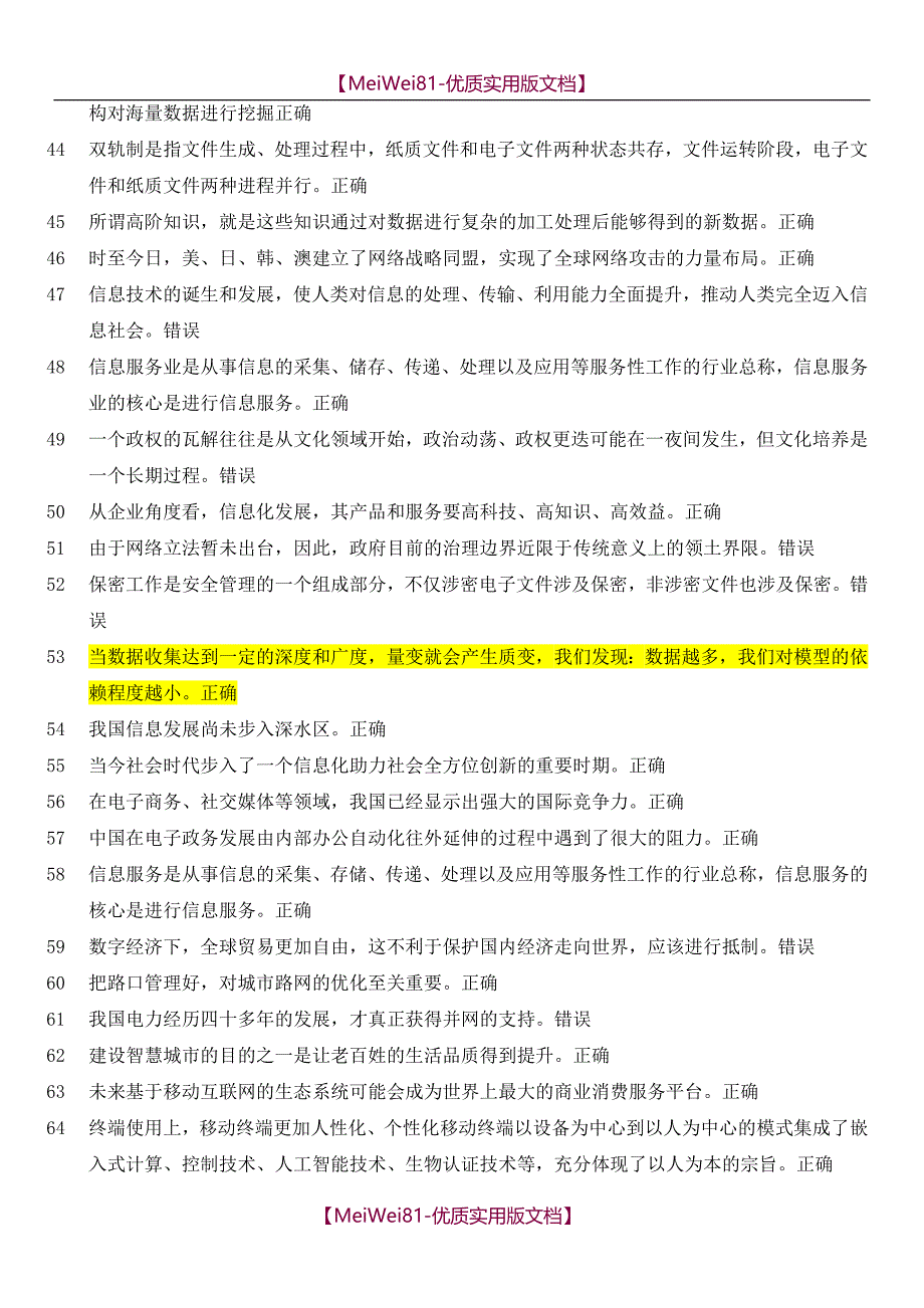 【8A版】2018年四川省德阳市继续教育计算机网格信息安全与管理试题答案1_第3页