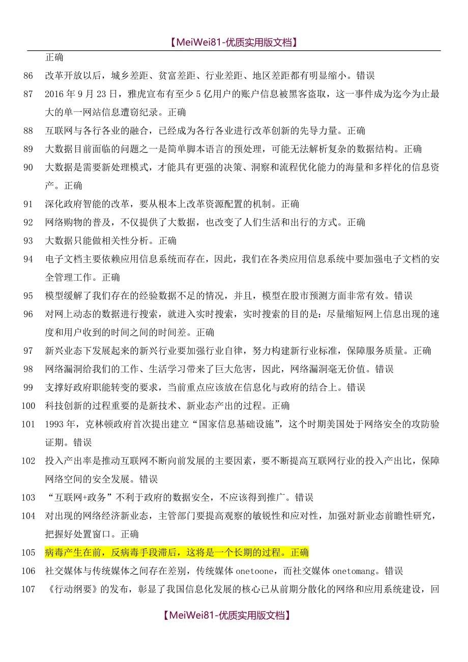 【8A版】2018年四川省德阳市继续教育计算机网格信息安全与管理试题答案1_第5页