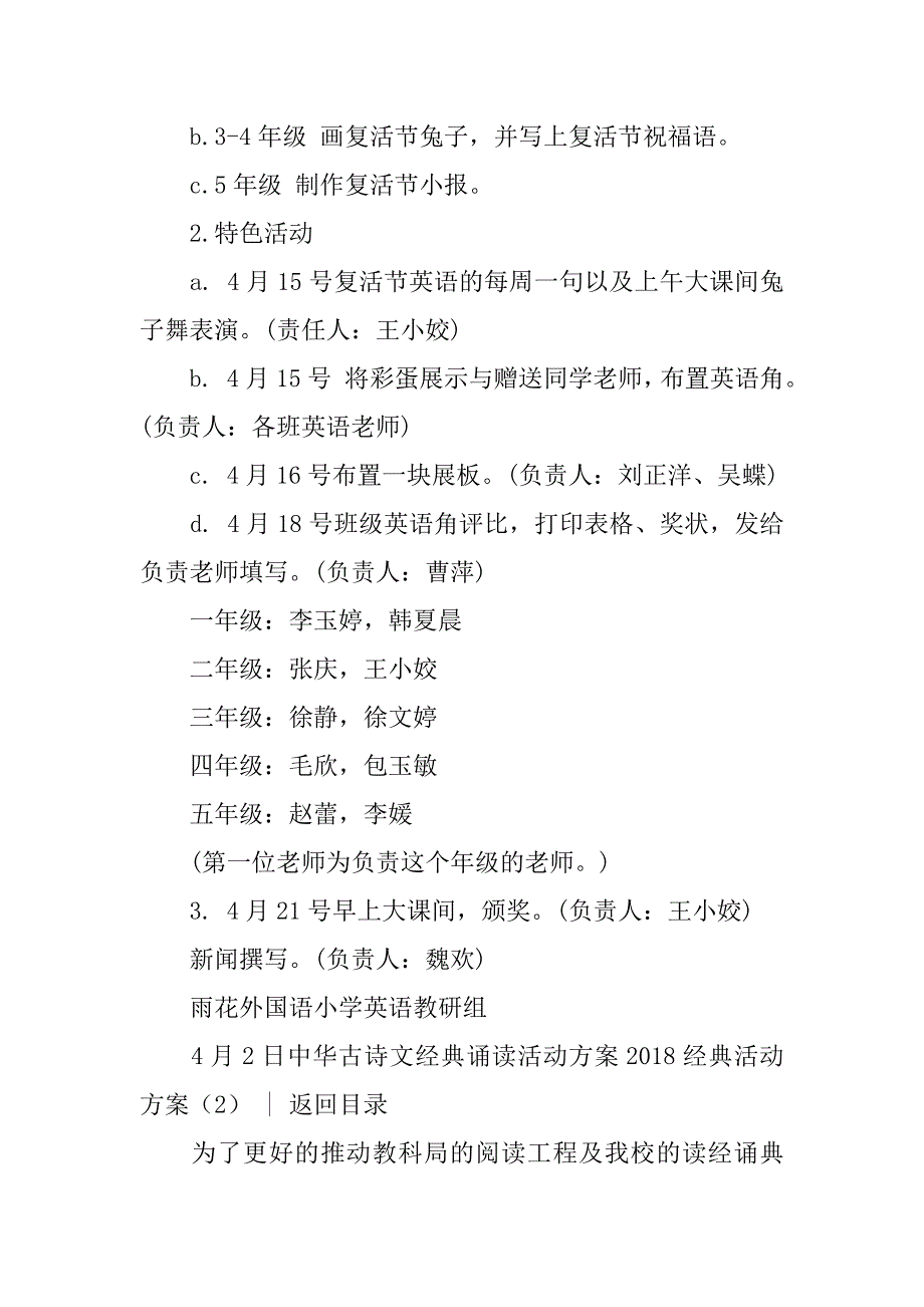 2018经典活动方案(4篇).doc_第2页