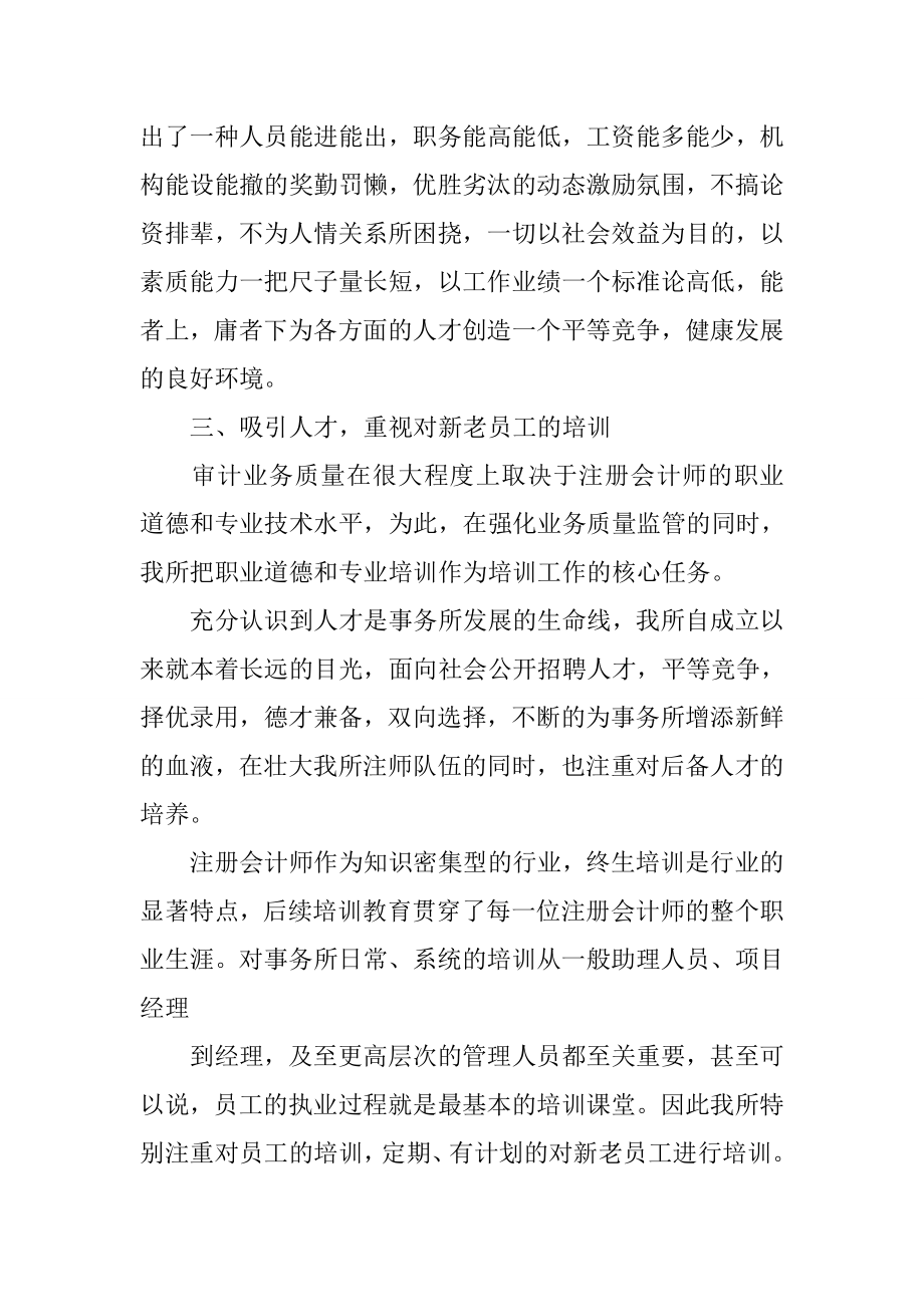 xx年会计师事务所工作总结.doc_第3页