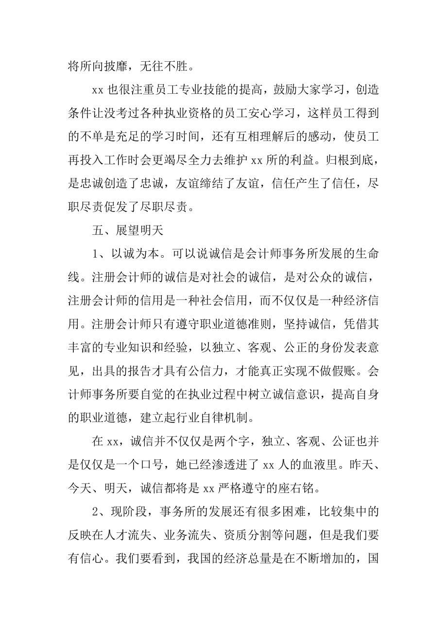 xx年会计师事务所工作总结.doc_第5页