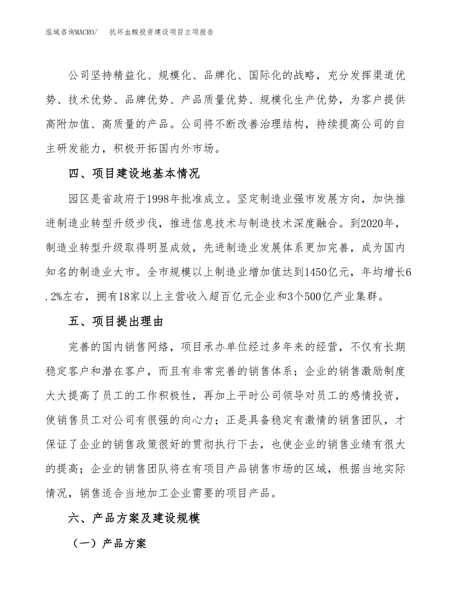 抗坏血酸投资建设项目立项报告(规划申请).docx_第3页