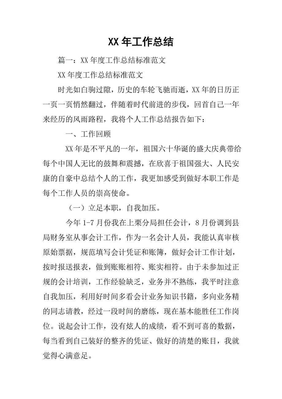 xx年工作总结_5.doc_第1页