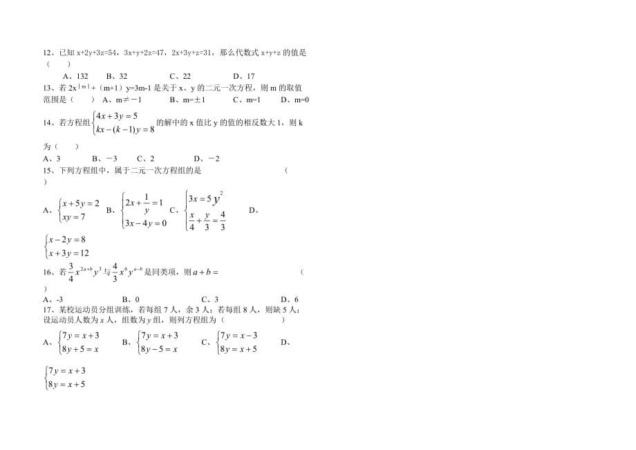 小学二元一次方程练习题2_第2页