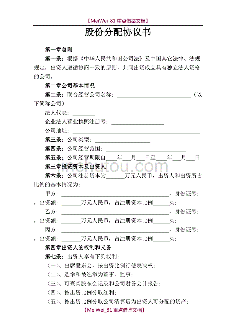 【AAA】股份分配协议书范本_第1页