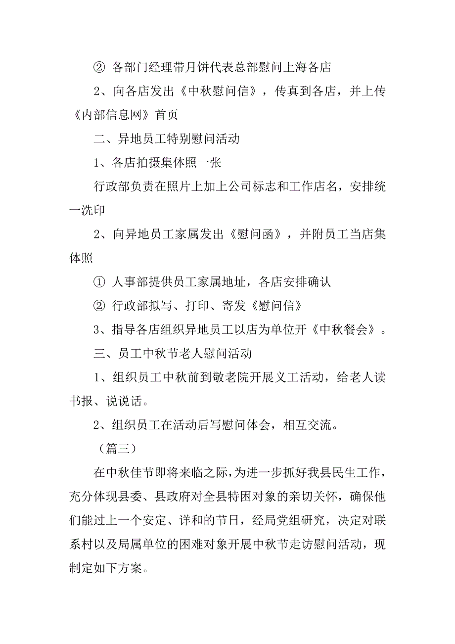2018年中秋节慰问活动方案精选十篇.doc_第3页
