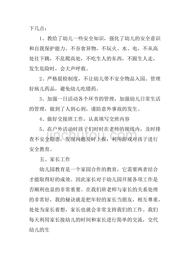 xx年学前班教师个人工作总结.doc_第4页