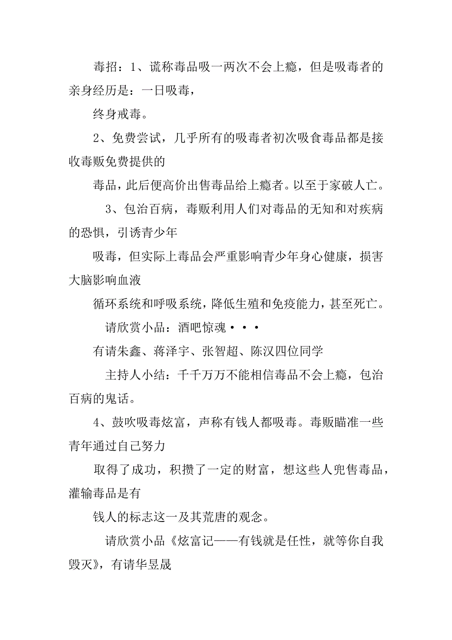 禁毒班会主持词.doc_第4页