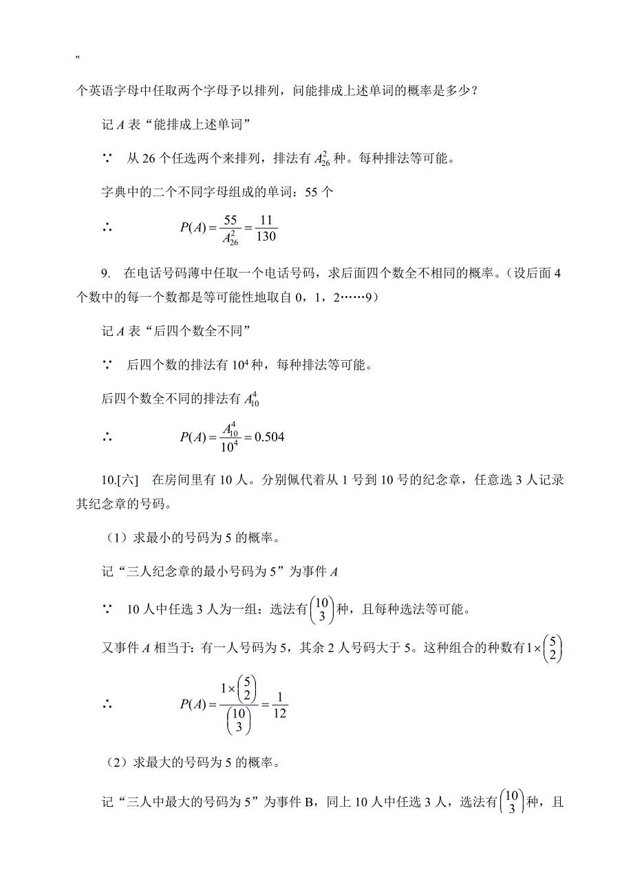 《概率论与数理统计.》浙江大学第四版课后习题'答案_第3页