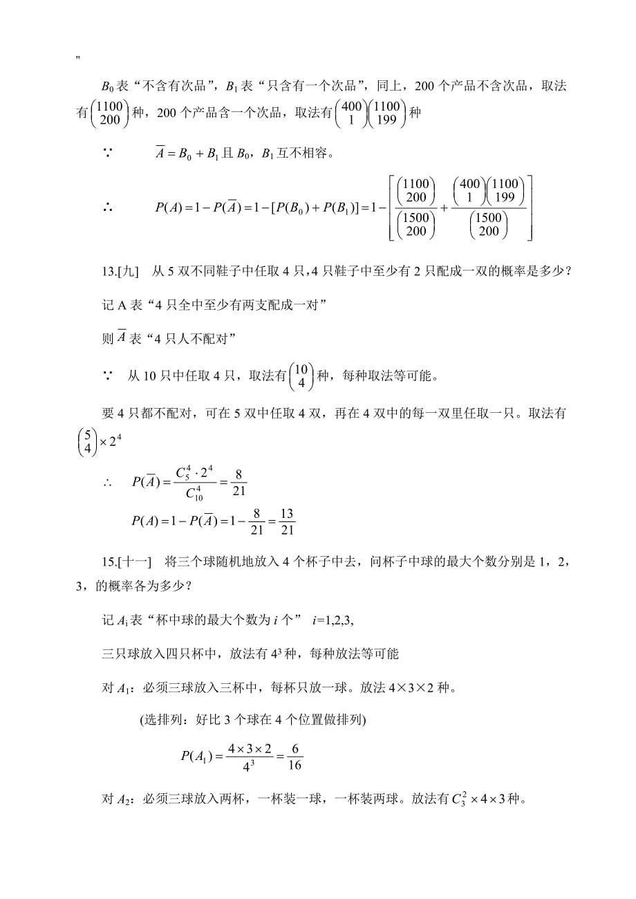 《概率论与数理统计.》浙江大学第四版课后习题'答案_第5页