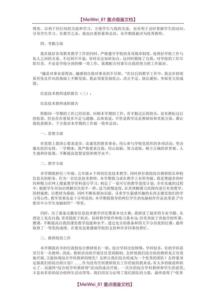 【9A文】信息技术教师述职报告_第3页