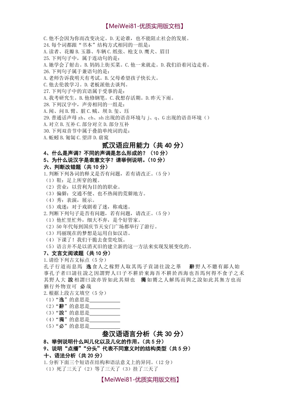 【8A版】北京大学2013年汉语国际教育硕士研究生入学考试试题_第3页