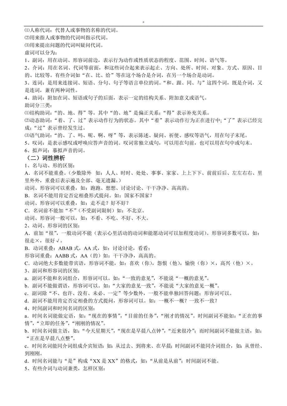 (完整版)学习汉语语法基础知识资料_第2页