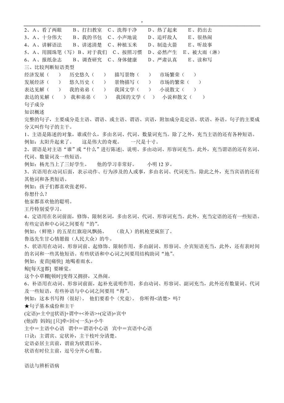 (完整版)学习汉语语法基础知识资料_第5页