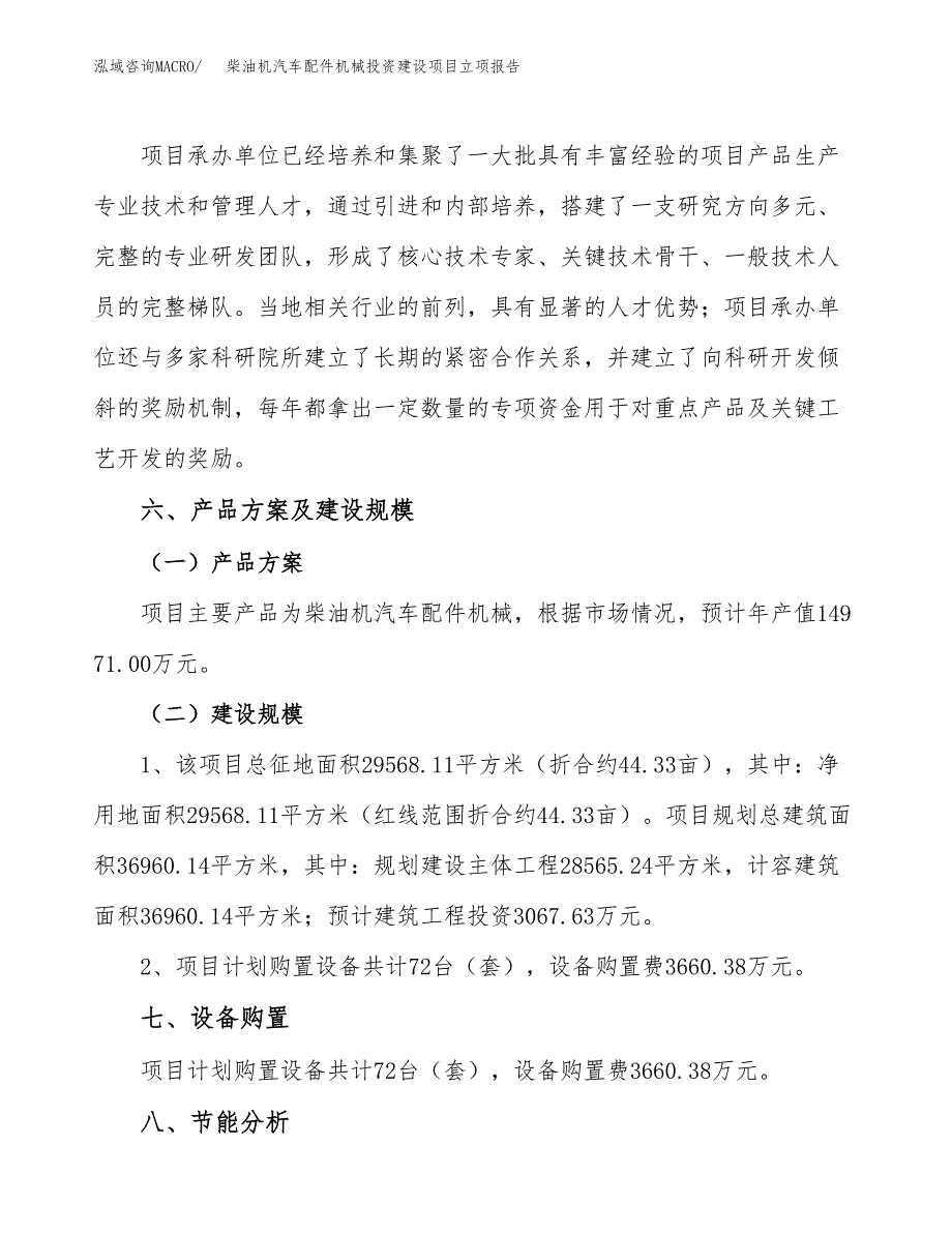 柴油机汽车配件机械投资建设项目立项报告(规划申请).docx_第4页