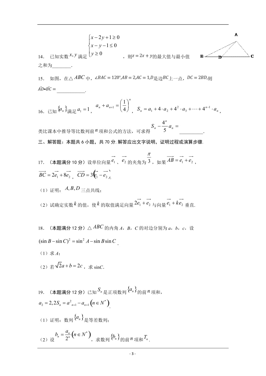 河北大名一中2018-2019年度下学期高一18周周测数学试题 Word版含答案_第3页