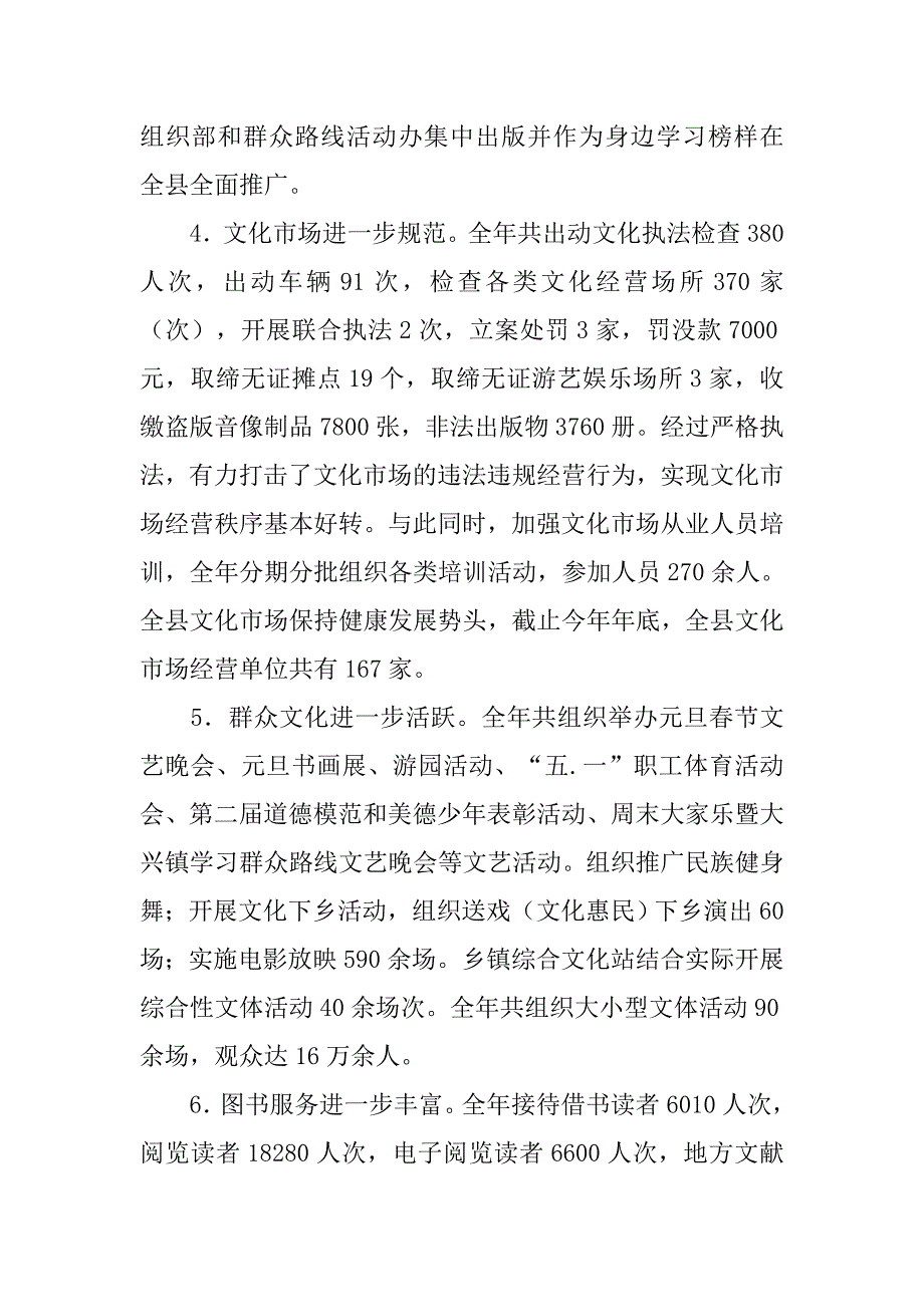 xx年县文广工作总结及xx年工作安排.doc_第3页