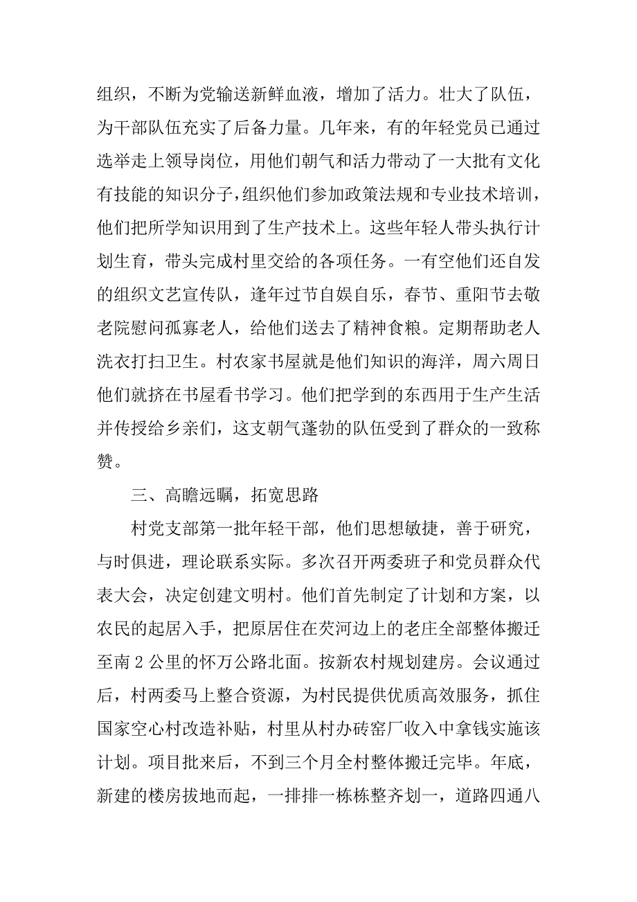 xx年文明村镇申报材料集锦.doc_第2页