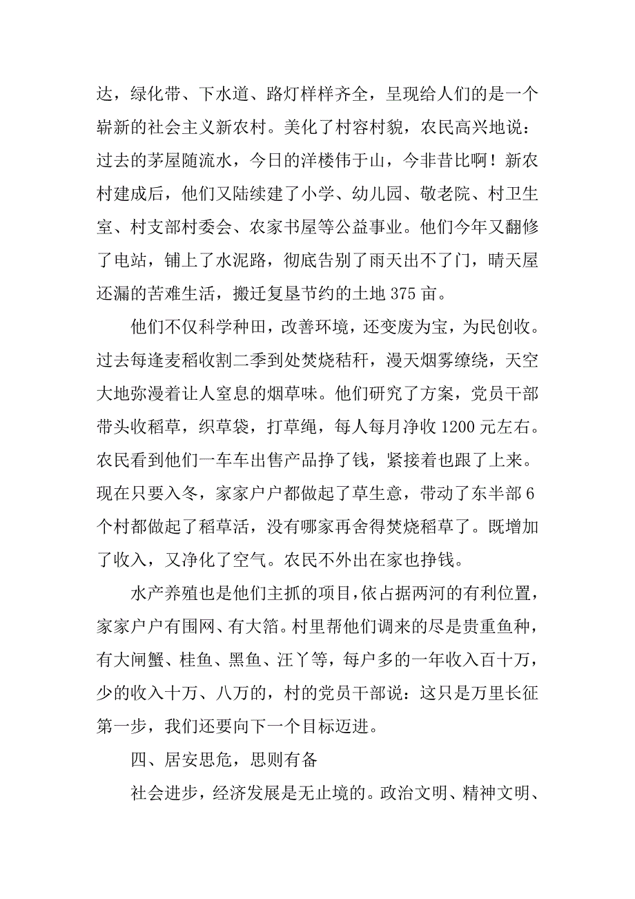 xx年文明村镇申报材料集锦.doc_第3页