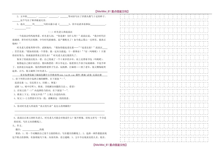 【8A版】苏教版小学五年级上册语文第六单元试卷_第2页