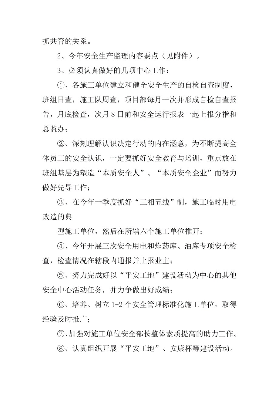 xx年三总监办安全监理工作总结.doc_第3页