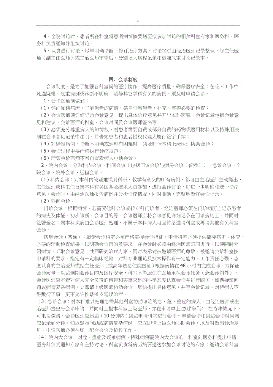 18项治疗核心地规章制度规则文本_第3页