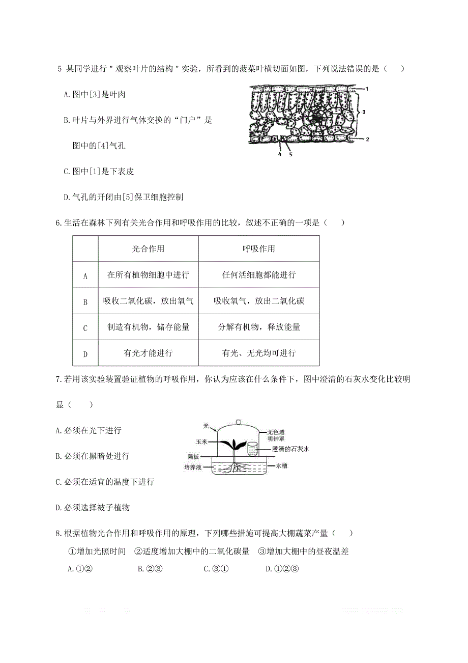 山东省德州市六校2018届九年级生物上学期第一次联考试题新人教版_第2页