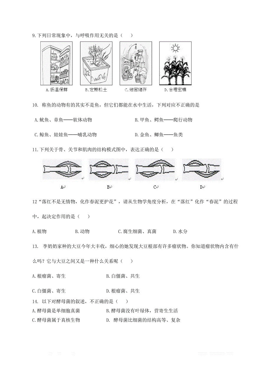 山东省德州市六校2018届九年级生物上学期第一次联考试题新人教版_第3页