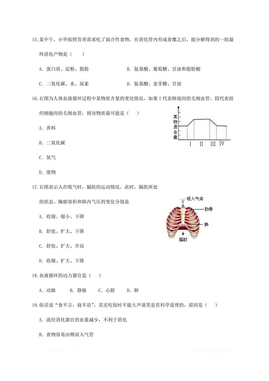 山东省德州市六校2018届九年级生物上学期第一次联考试题新人教版_第4页