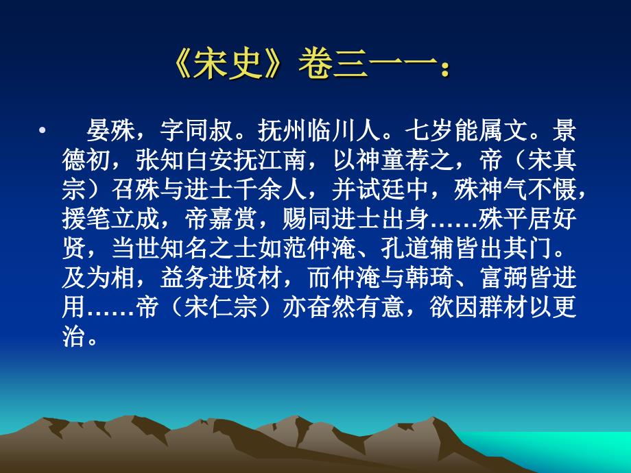 北宋令词的第一位大家——晏殊剖析_第3页