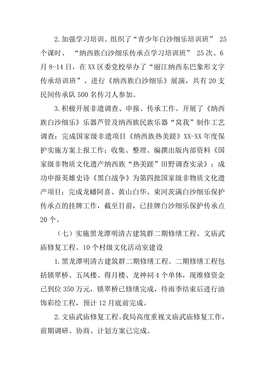 xx年文广局部门业务工作总结及工作计划.doc_第4页