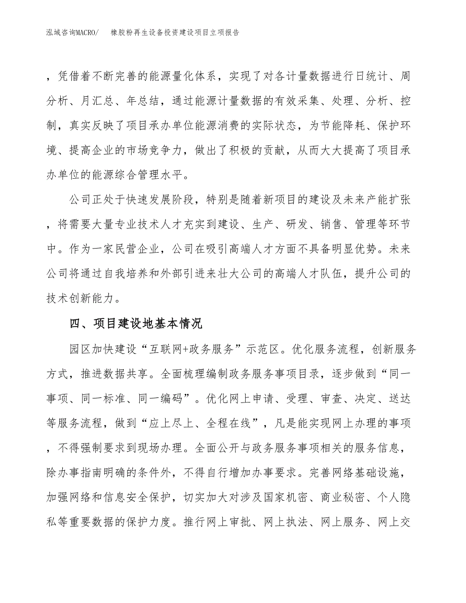 橡胶粉再生设备投资建设项目立项报告(规划申请).docx_第3页