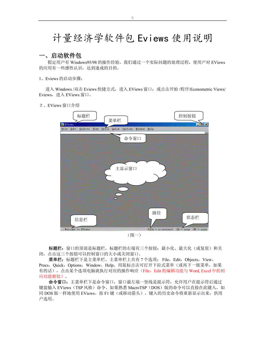 Eviews使用教育资料情况分析总结_第1页