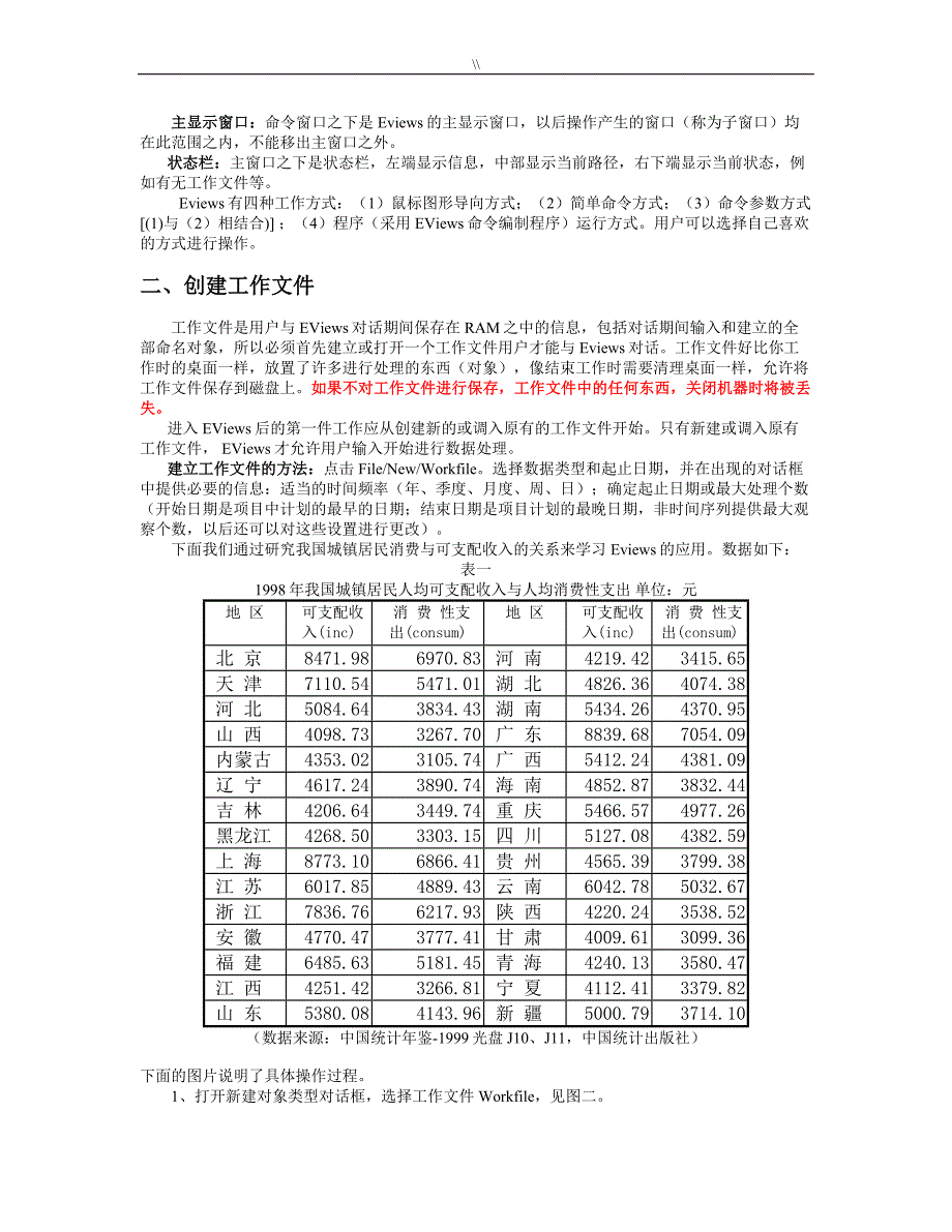 Eviews使用教育资料情况分析总结_第2页