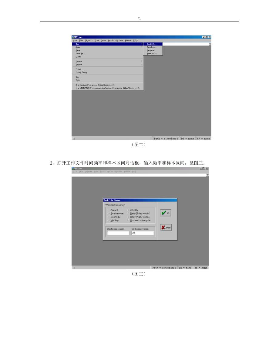 Eviews使用教育资料情况分析总结_第3页